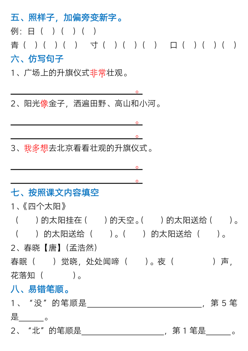 1073一年级语文下册1-8单元考点总结（含空白版）_一年级上下册资料_一年级下册小红书同款资料_一下数学