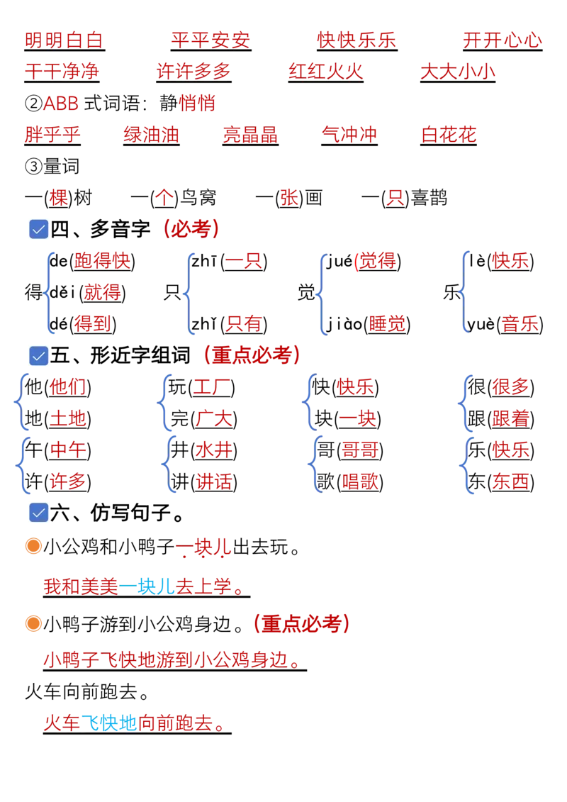 1073一年级语文下册1-8单元考点总结（含空白版）_一年级上下册资料_一年级下册小红书同款资料_一下数学