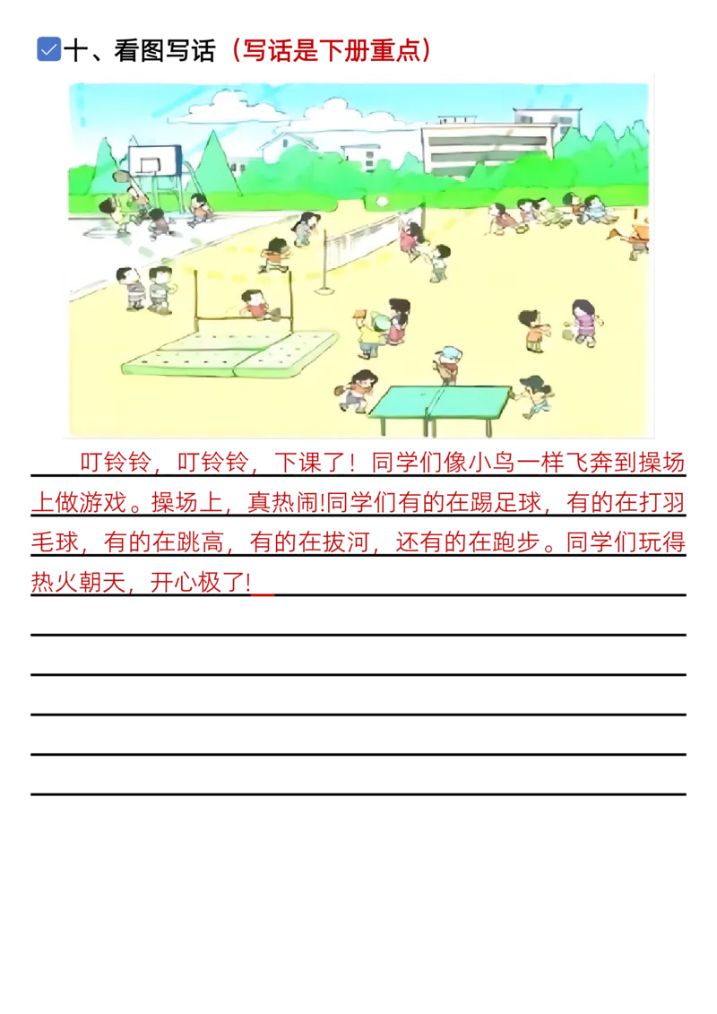 1073一年级语文下册1-8单元考点总结（含空白版）_一年级上下册资料_一年级下册小红书同款资料_一下数学