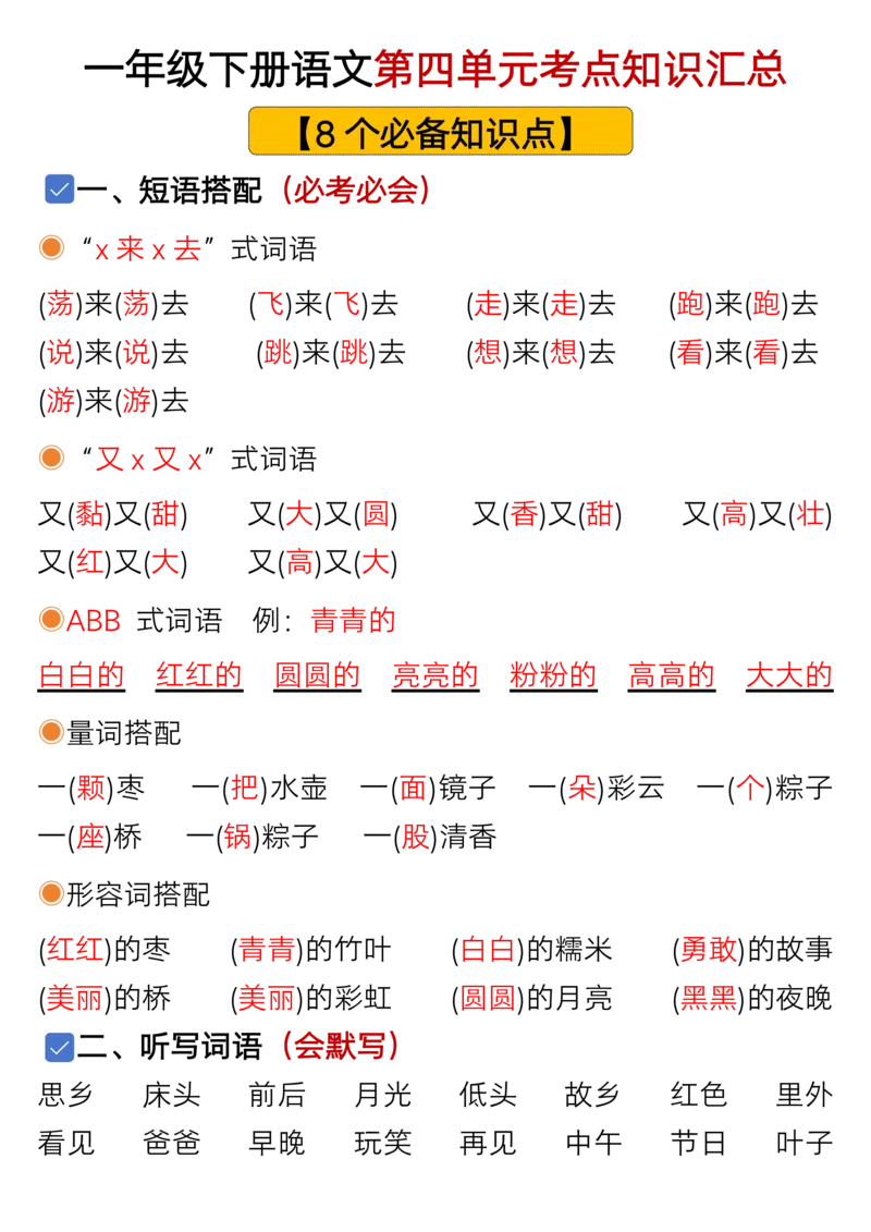 1073一年级语文下册1-8单元考点总结（含空白版）_一年级上下册资料_一年级下册小红书同款资料_一下数学
