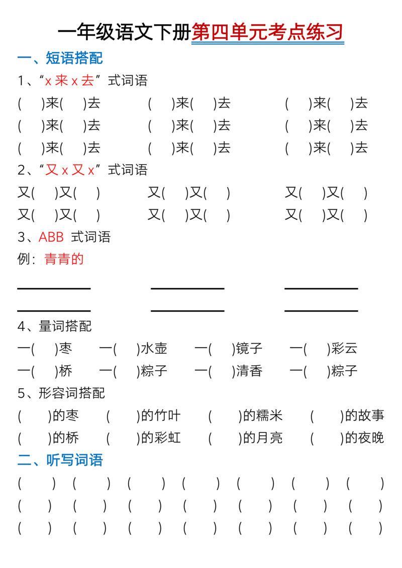 1073一年级语文下册1-8单元考点总结（含空白版）_一年级上下册资料_一年级下册小红书同款资料_一下数学