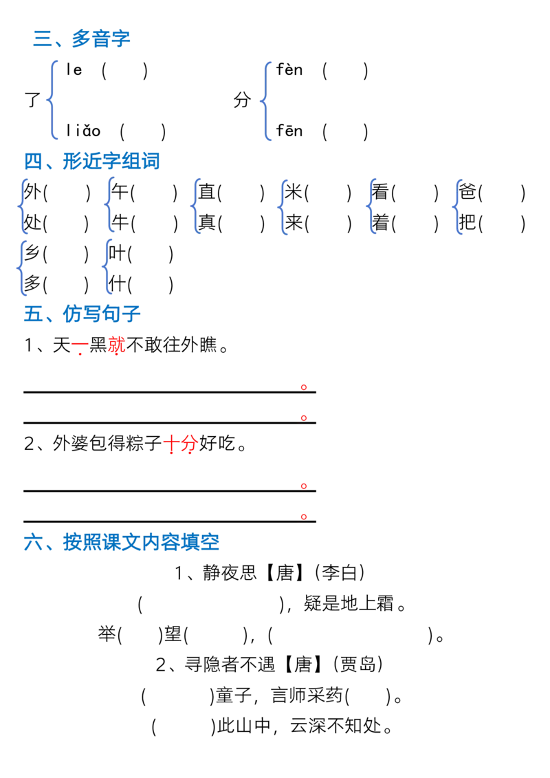 1073一年级语文下册1-8单元考点总结（含空白版）_一年级上下册资料_一年级下册小红书同款资料_一下数学