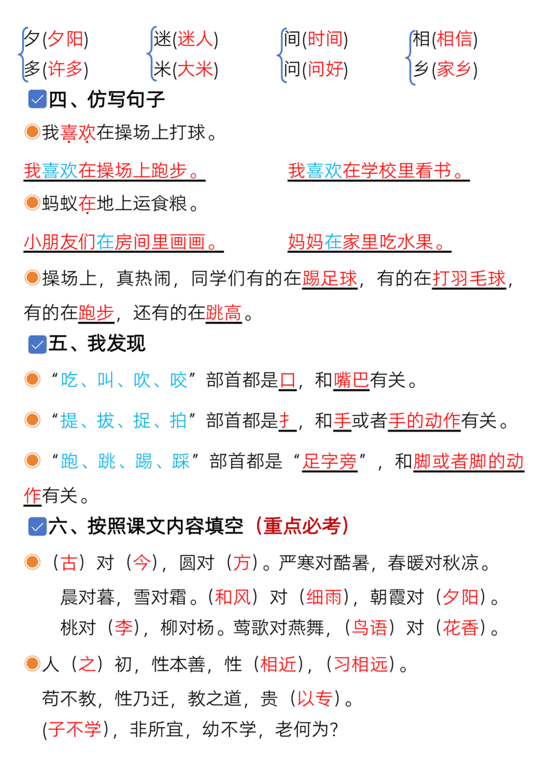 1073一年级语文下册1-8单元考点总结（含空白版）_一年级上下册资料_一年级下册小红书同款资料_一下数学