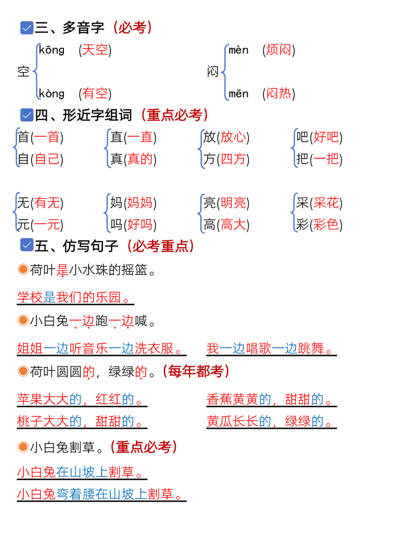 1073一年级语文下册1-8单元考点总结（含空白版）_一年级上下册资料_一年级下册小红书同款资料_一下数学
