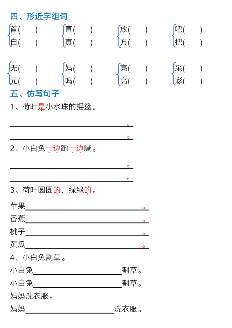 1073一年级语文下册1-8单元考点总结（含空白版）_一年级上下册资料_一年级下册小红书同款资料_一下数学