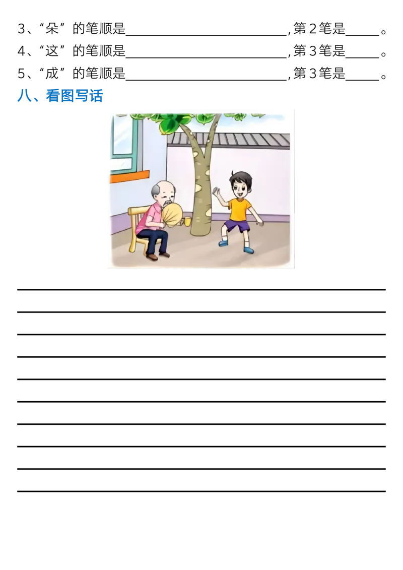 1073一年级语文下册1-8单元考点总结（含空白版）_一年级上下册资料_一年级下册小红书同款资料_一下数学