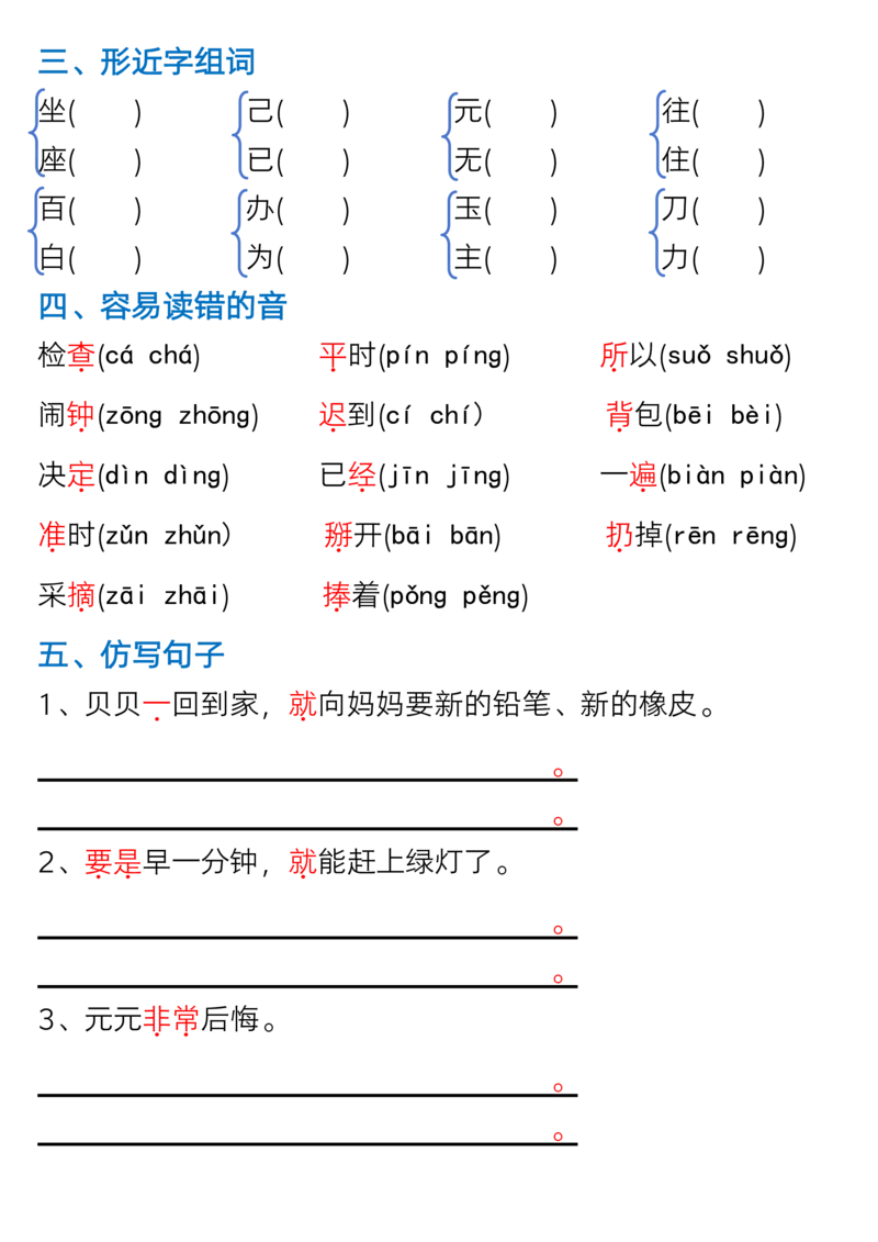 1073一年级语文下册1-8单元考点总结（含空白版）_一年级上下册资料_一年级下册小红书同款资料_一下数学
