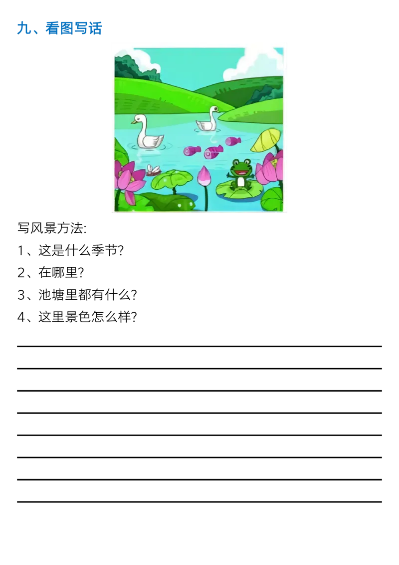 1073一年级语文下册1-8单元考点总结（含空白版）_一年级上下册资料_一年级下册小红书同款资料_一下数学