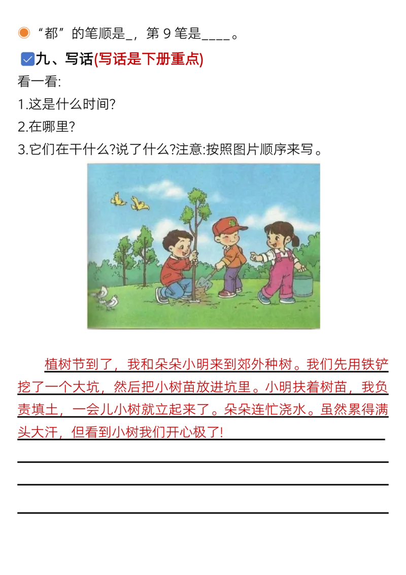 1073一年级语文下册1-8单元考点总结（含空白版）_一年级上下册资料_一年级下册小红书同款资料_一下数学