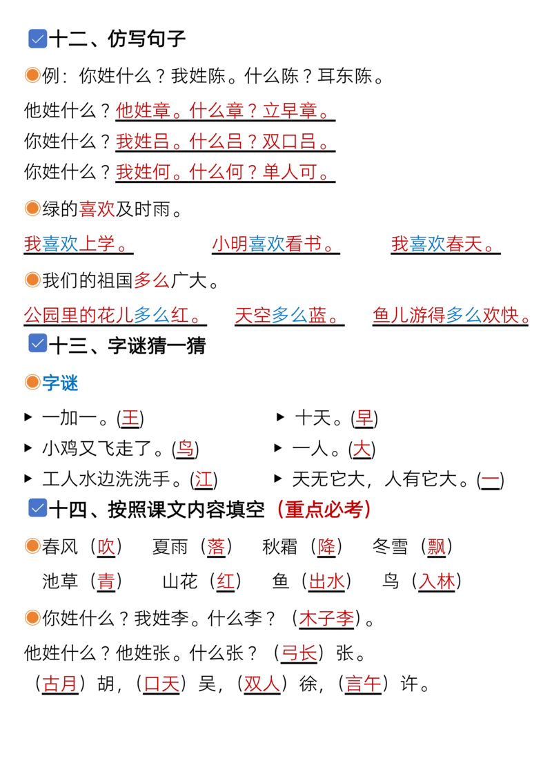 1073一年级语文下册1-8单元考点总结（含空白版）_一年级上下册资料_一年级下册小红书同款资料_一下数学
