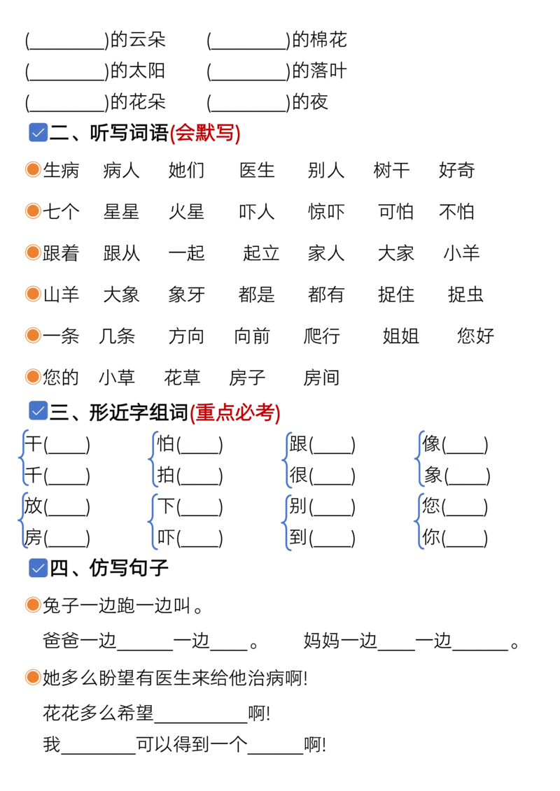 1073一年级语文下册1-8单元考点总结（含空白版）_一年级上下册资料_一年级下册小红书同款资料_一下数学