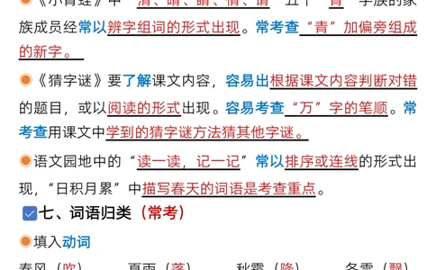 1073一年级语文下册1-8单元考点总结（含空白版）_一年级上下册资料_一年级下册小红书同款资料_一下数学