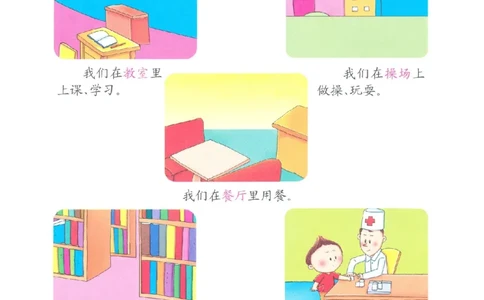 p113-适应力：我们的学校1_幼小衔接全套_7.幼小衔接全套_22、幼小衔接教材_语文幼小衔接教师参考用书word（语文）