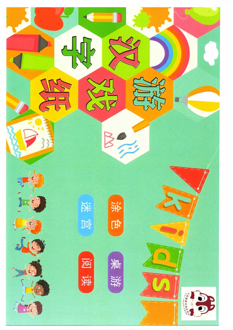 识字游戏互动书_幼小语数英专项资料_幼小语文专项