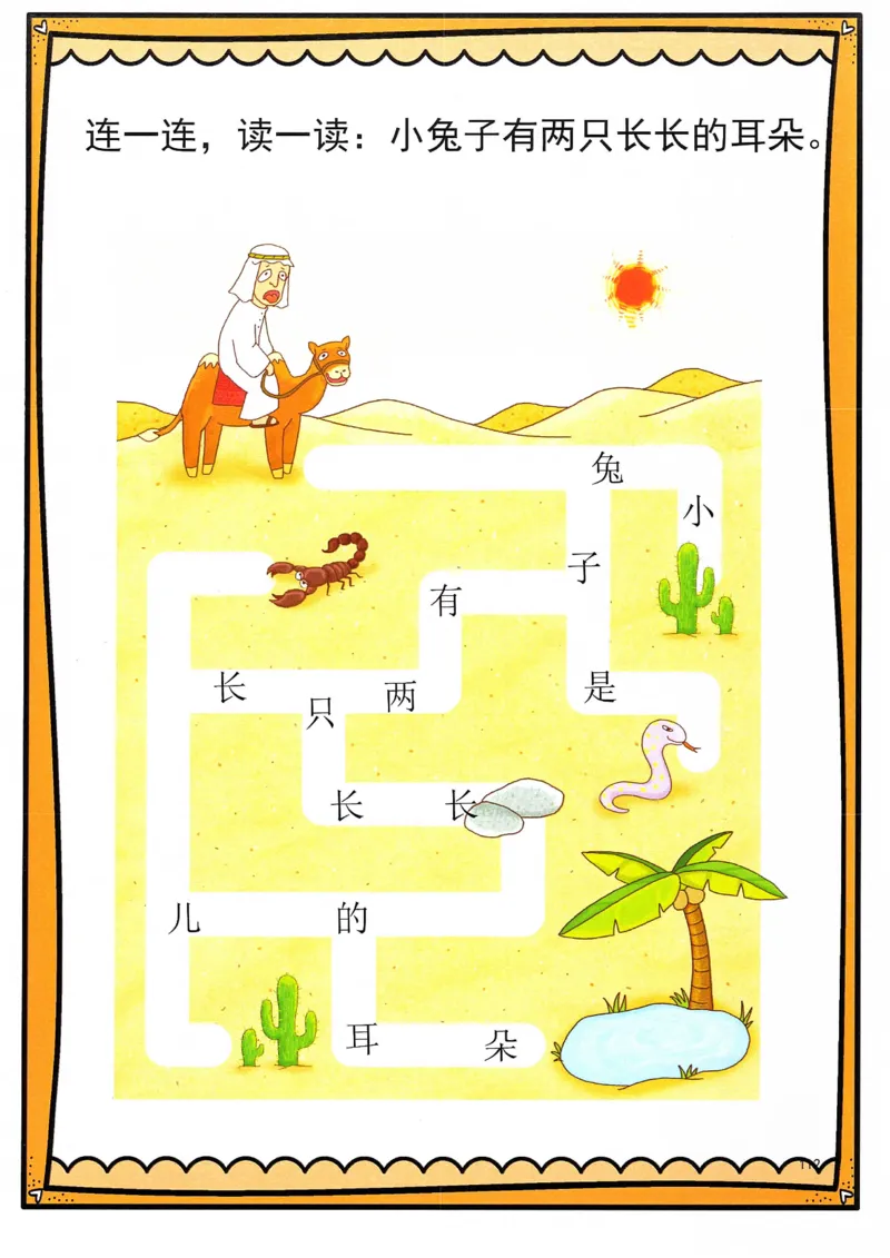 识字游戏互动书_幼小语数英专项资料_幼小语文专项