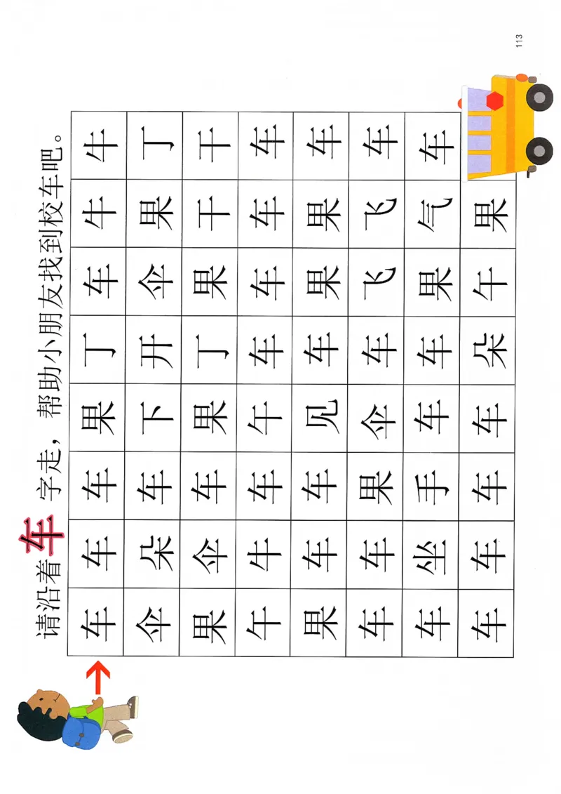 识字游戏互动书_幼小语数英专项资料_幼小语文专项