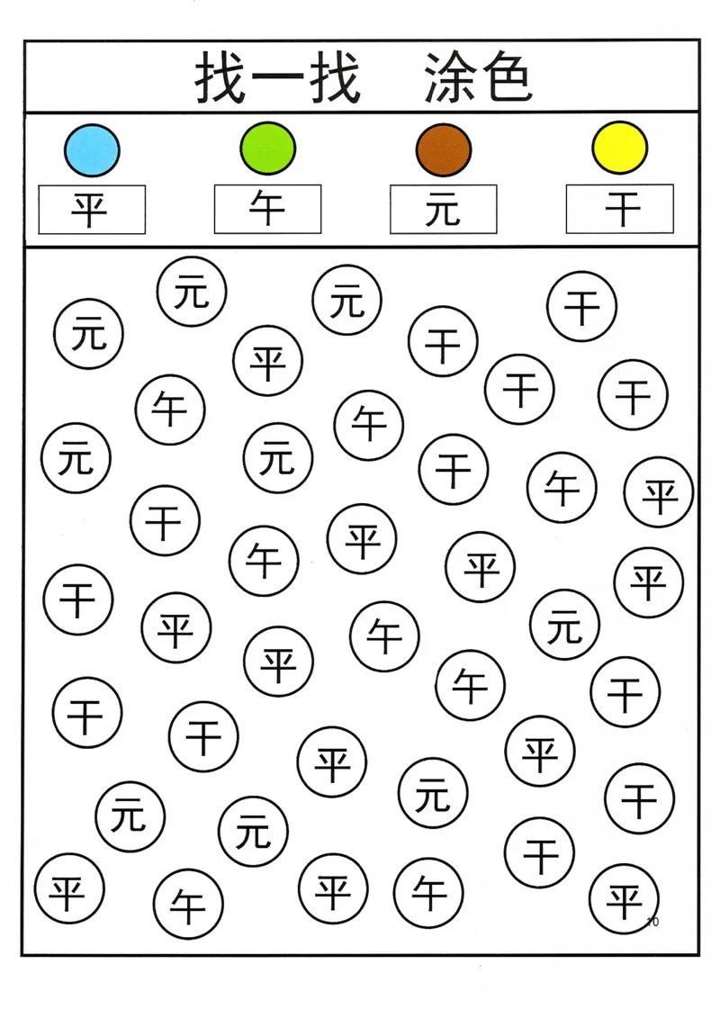 识字游戏互动书_幼小语数英专项资料_幼小语文专项