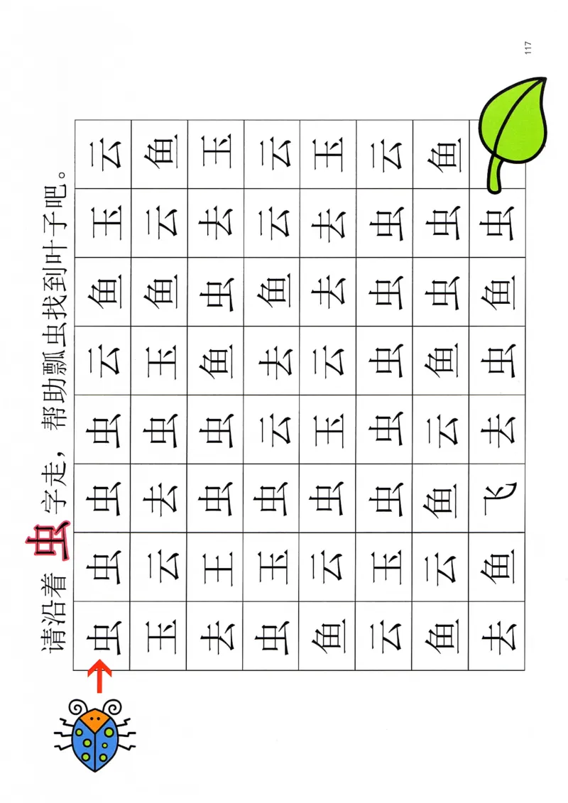 识字游戏互动书_幼小语数英专项资料_幼小语文专项