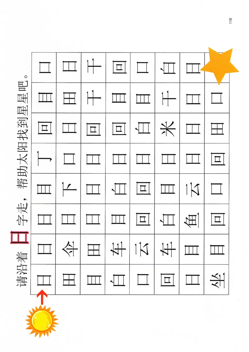 识字游戏互动书_幼小语数英专项资料_幼小语文专项