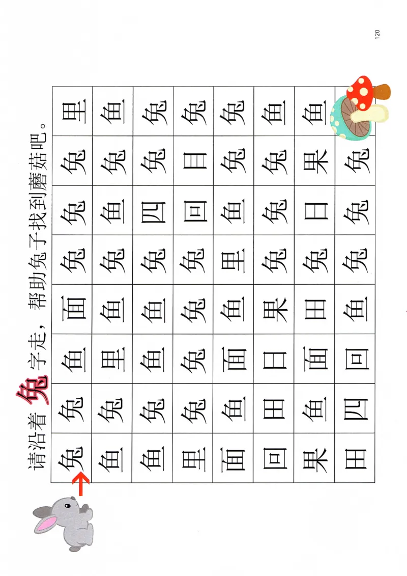 识字游戏互动书_幼小语数英专项资料_幼小语文专项