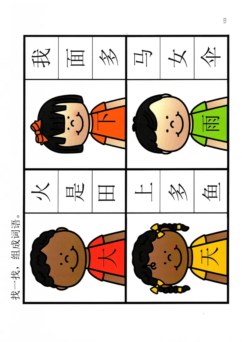 识字游戏互动书_幼小语数英专项资料_幼小语文专项