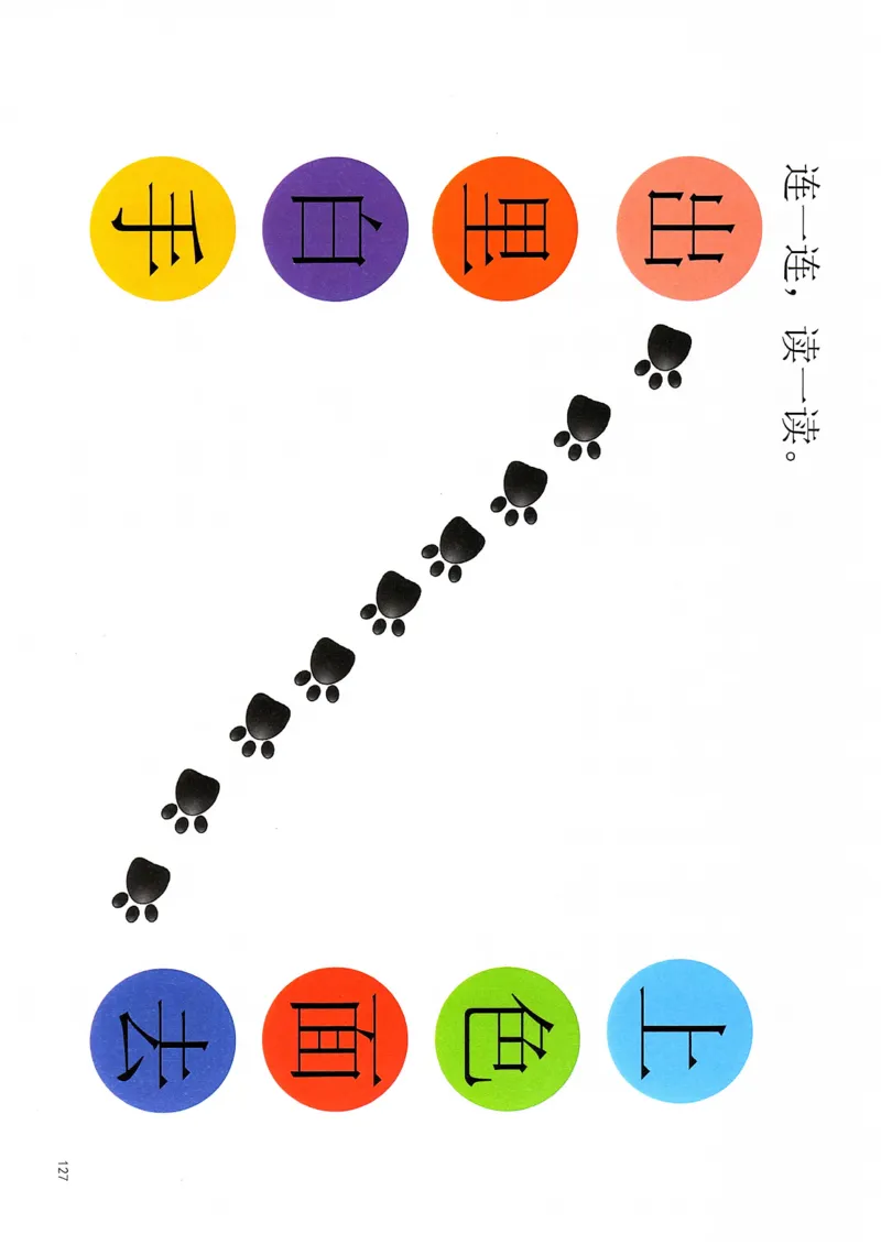 识字游戏互动书_幼小语数英专项资料_幼小语文专项