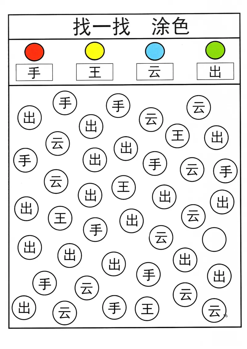 识字游戏互动书_幼小语数英专项资料_幼小语文专项