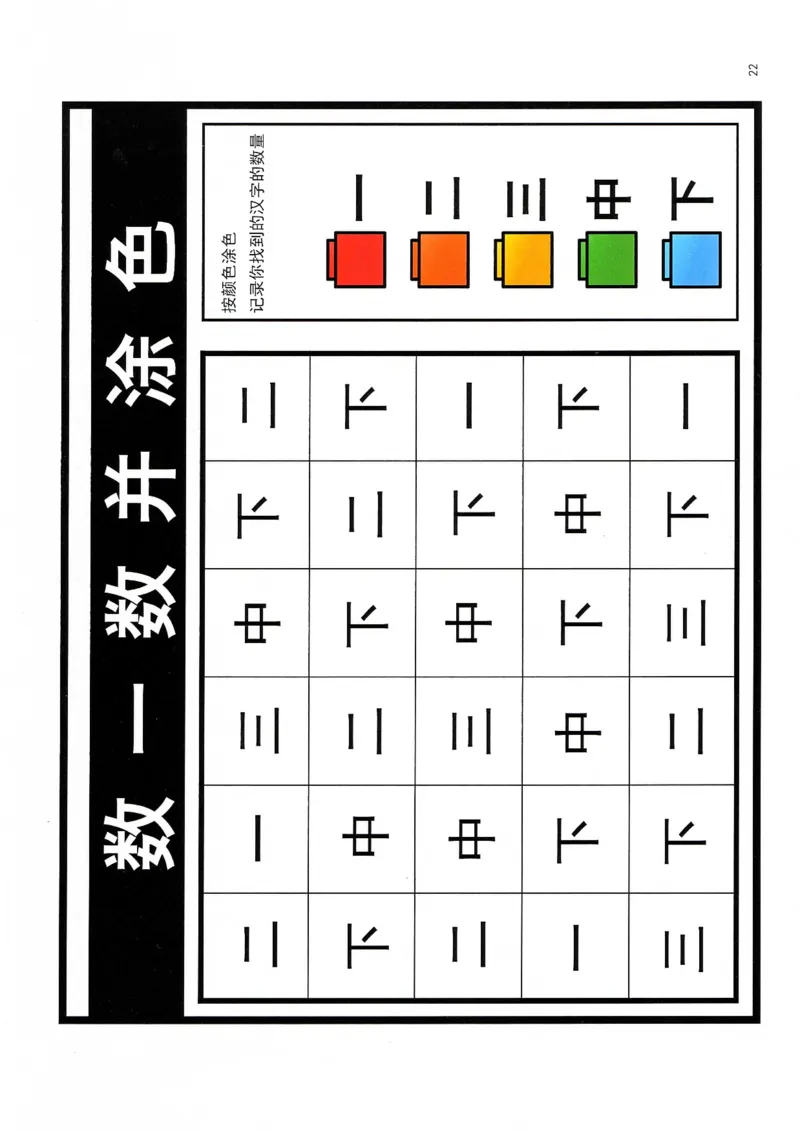 识字游戏互动书_幼小语数英专项资料_幼小语文专项