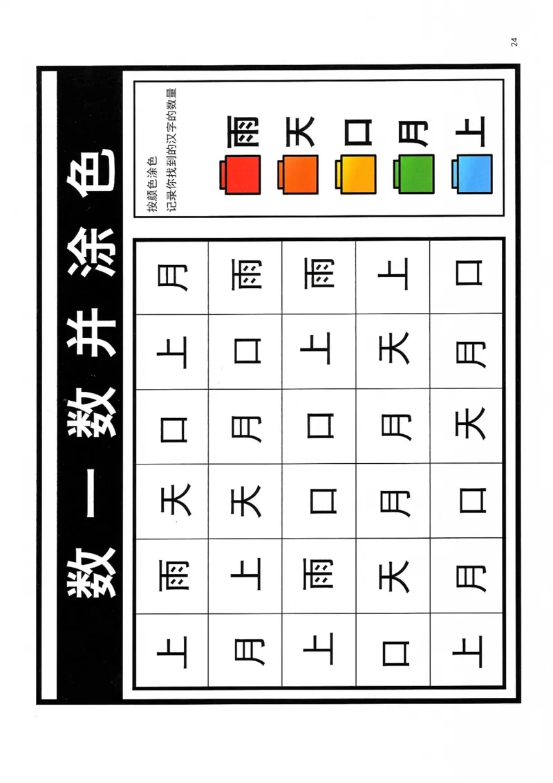 识字游戏互动书_幼小语数英专项资料_幼小语文专项