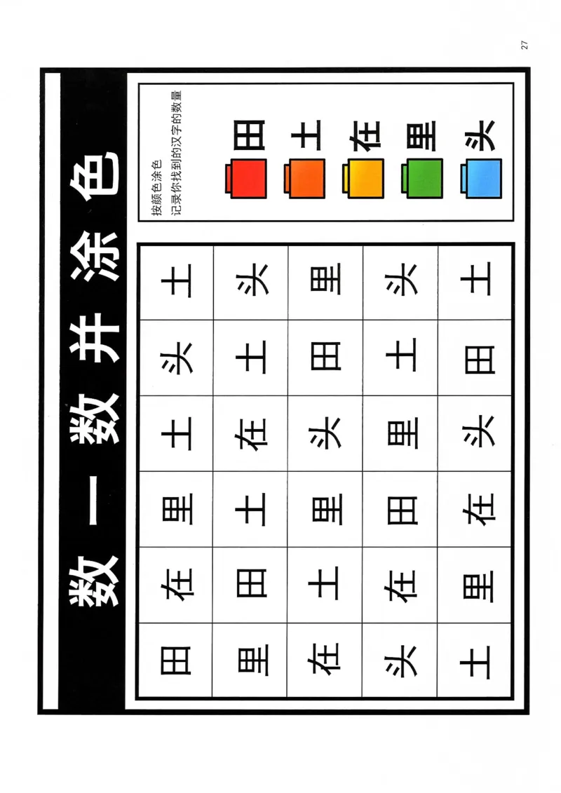 识字游戏互动书_幼小语数英专项资料_幼小语文专项