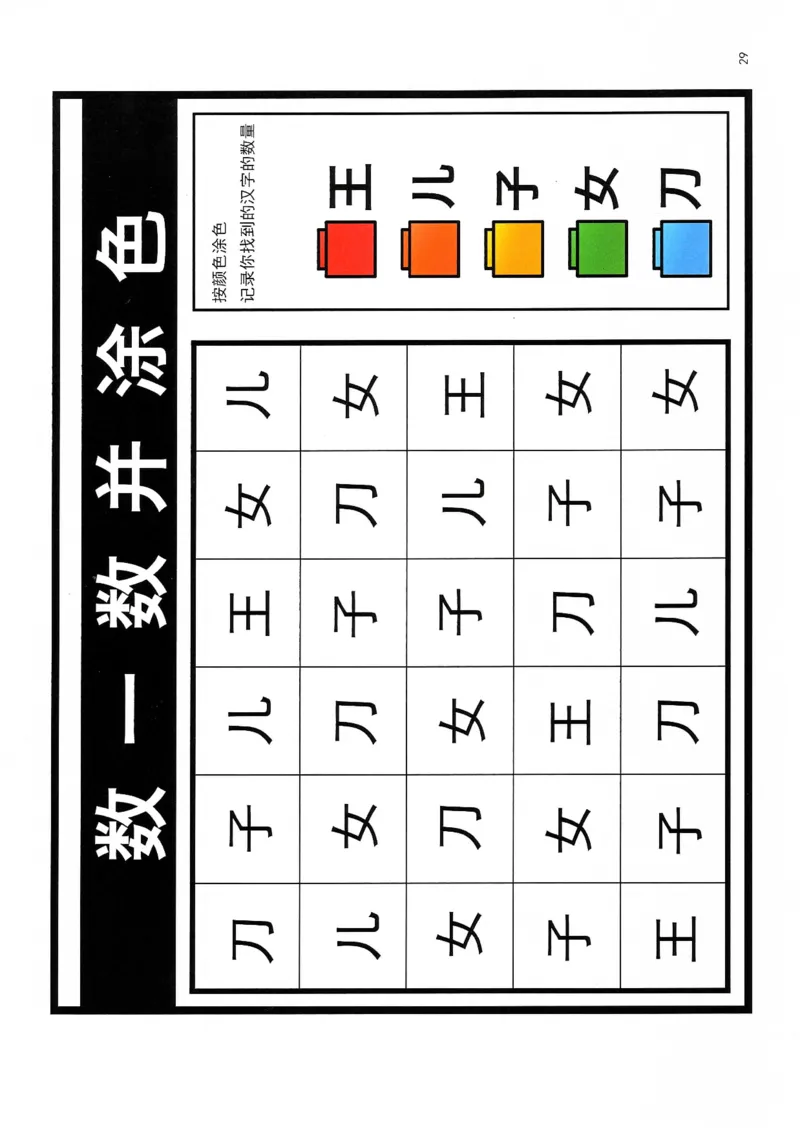 识字游戏互动书_幼小语数英专项资料_幼小语文专项
