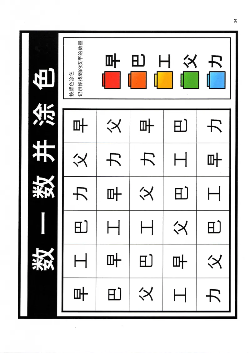 识字游戏互动书_幼小语数英专项资料_幼小语文专项