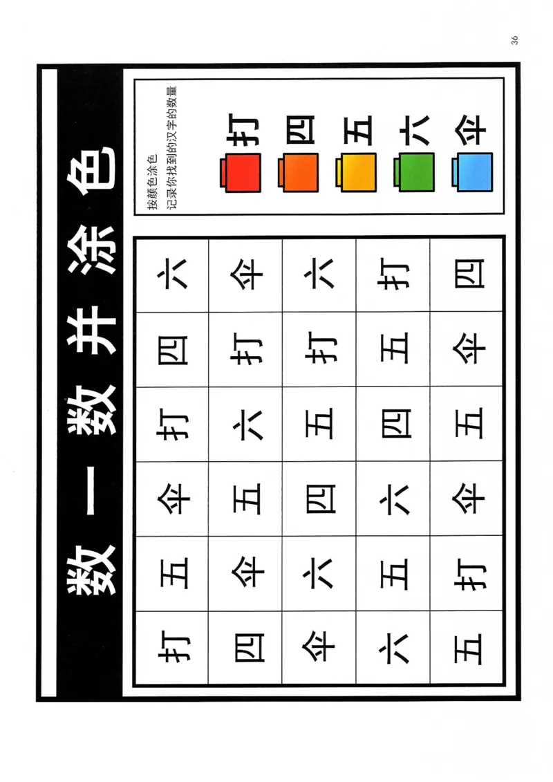 识字游戏互动书_幼小语数英专项资料_幼小语文专项
