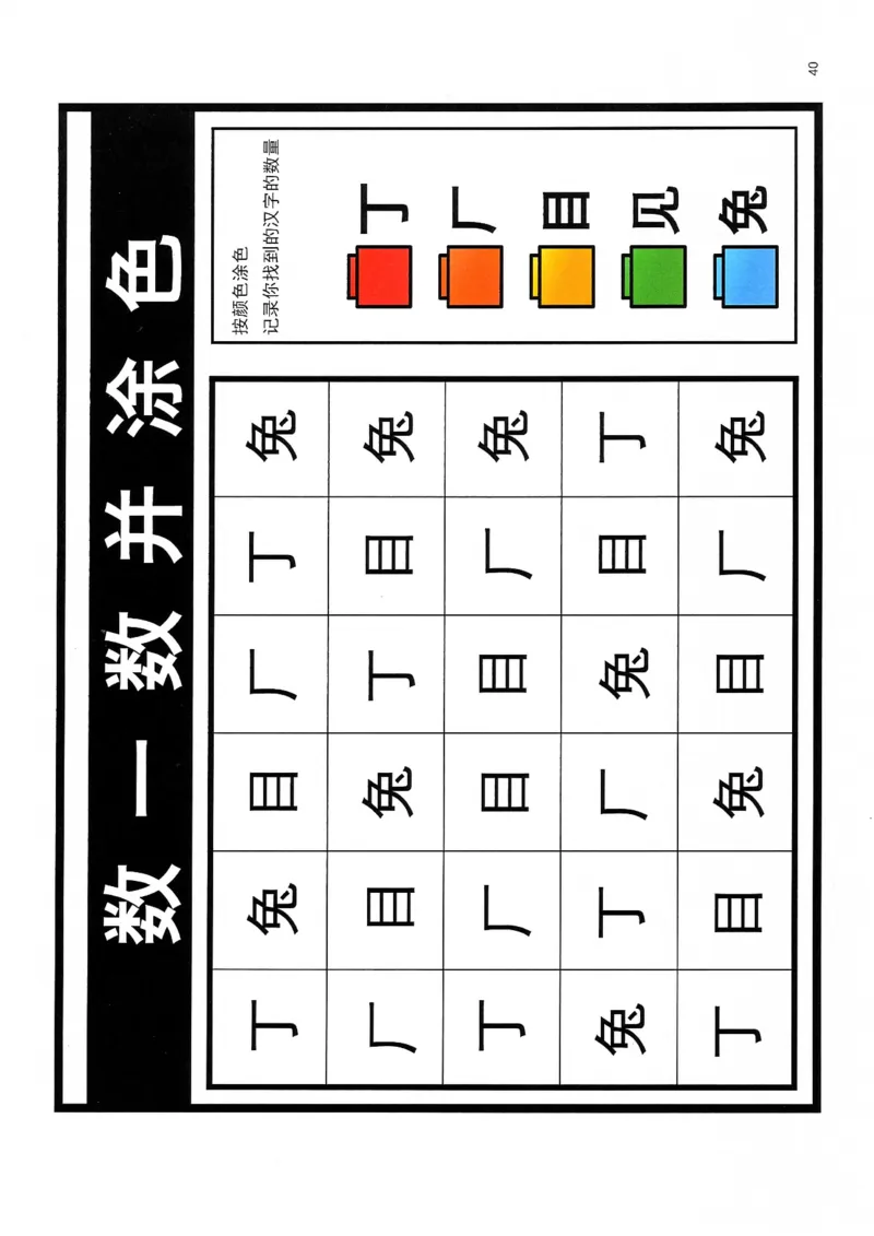 识字游戏互动书_幼小语数英专项资料_幼小语文专项