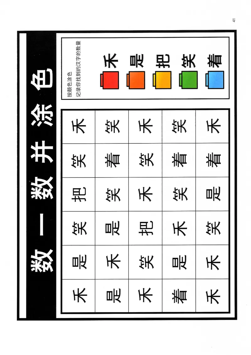 识字游戏互动书_幼小语数英专项资料_幼小语文专项