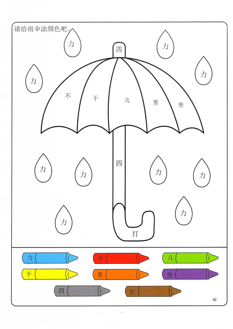 识字游戏互动书_幼小语数英专项资料_幼小语文专项