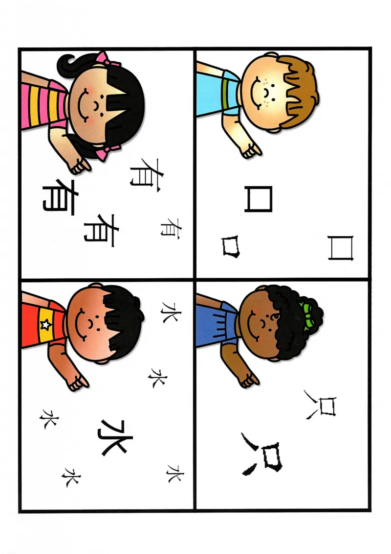 识字游戏互动书_幼小语数英专项资料_幼小语文专项