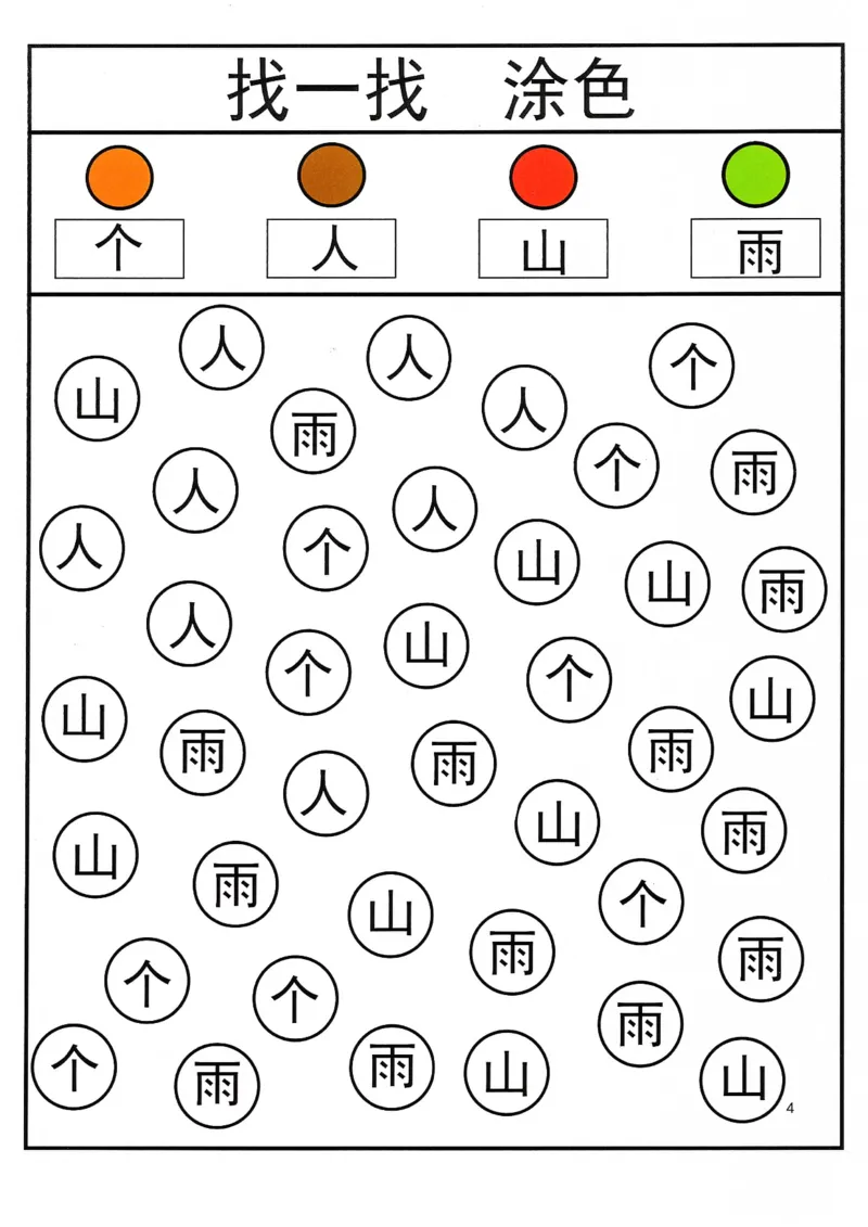 识字游戏互动书_幼小语数英专项资料_幼小语文专项