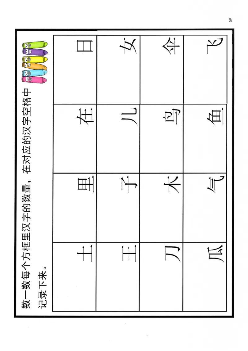 识字游戏互动书_幼小语数英专项资料_幼小语文专项