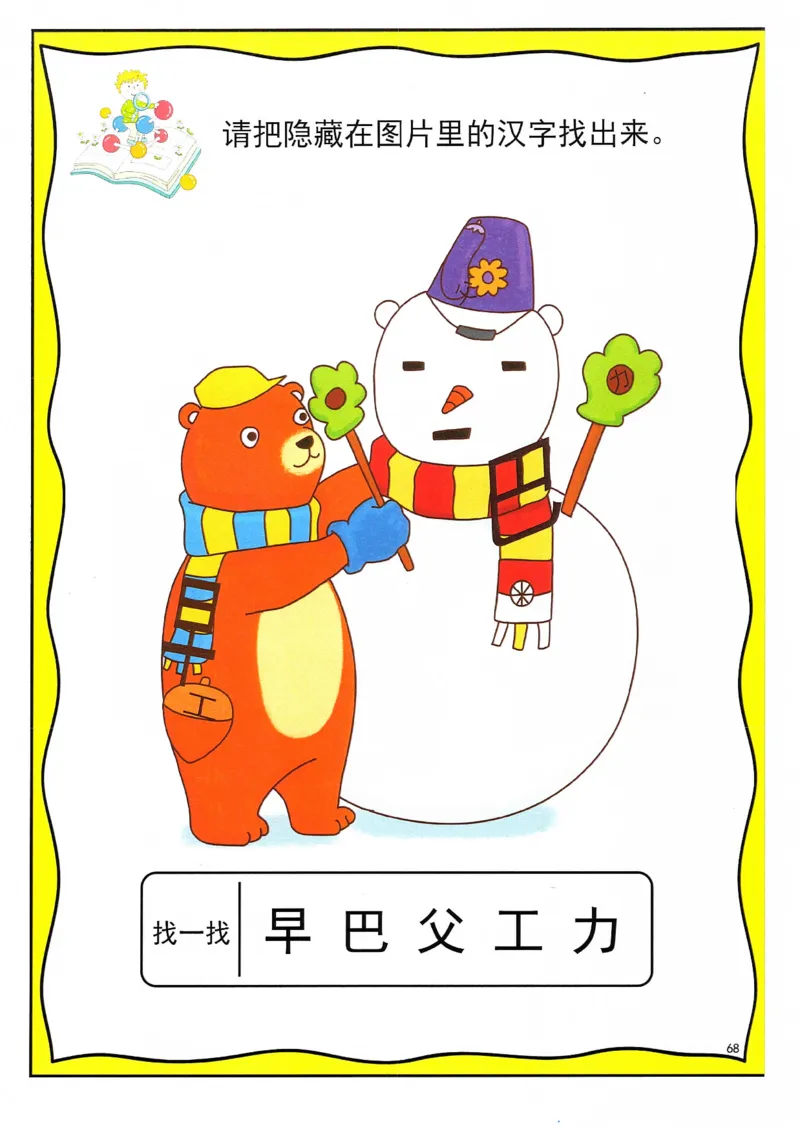 识字游戏互动书_幼小语数英专项资料_幼小语文专项