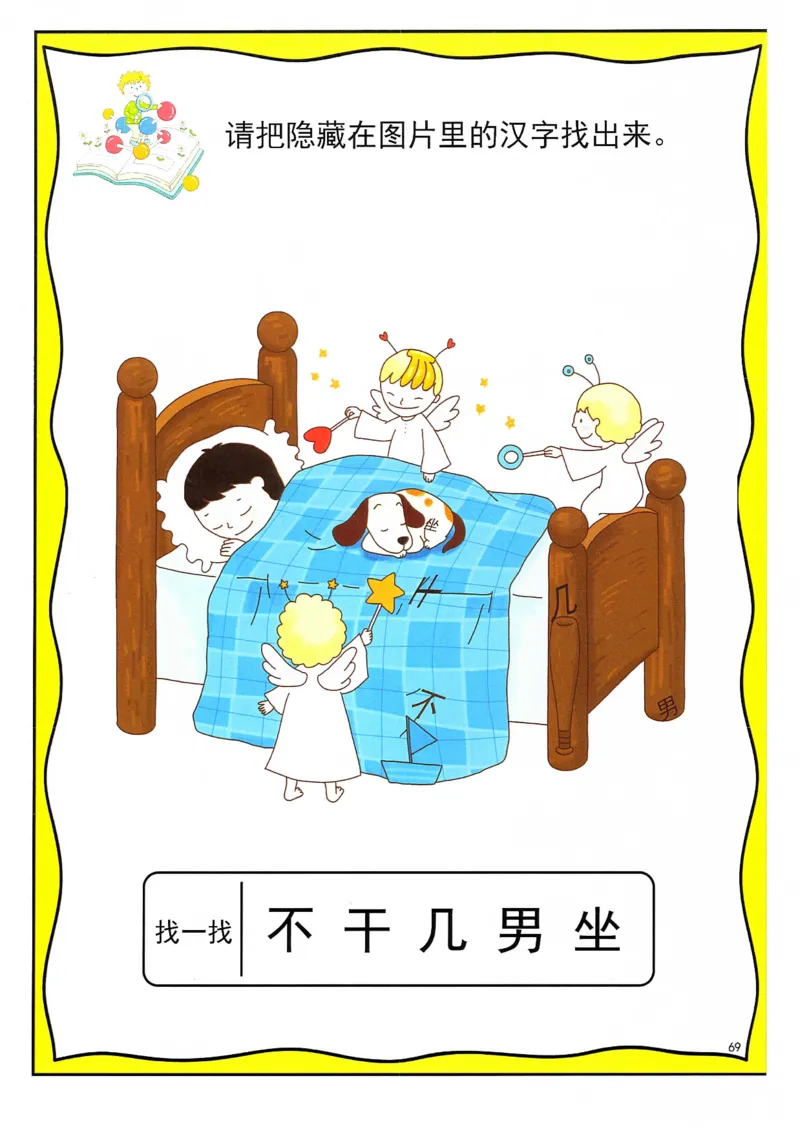 识字游戏互动书_幼小语数英专项资料_幼小语文专项