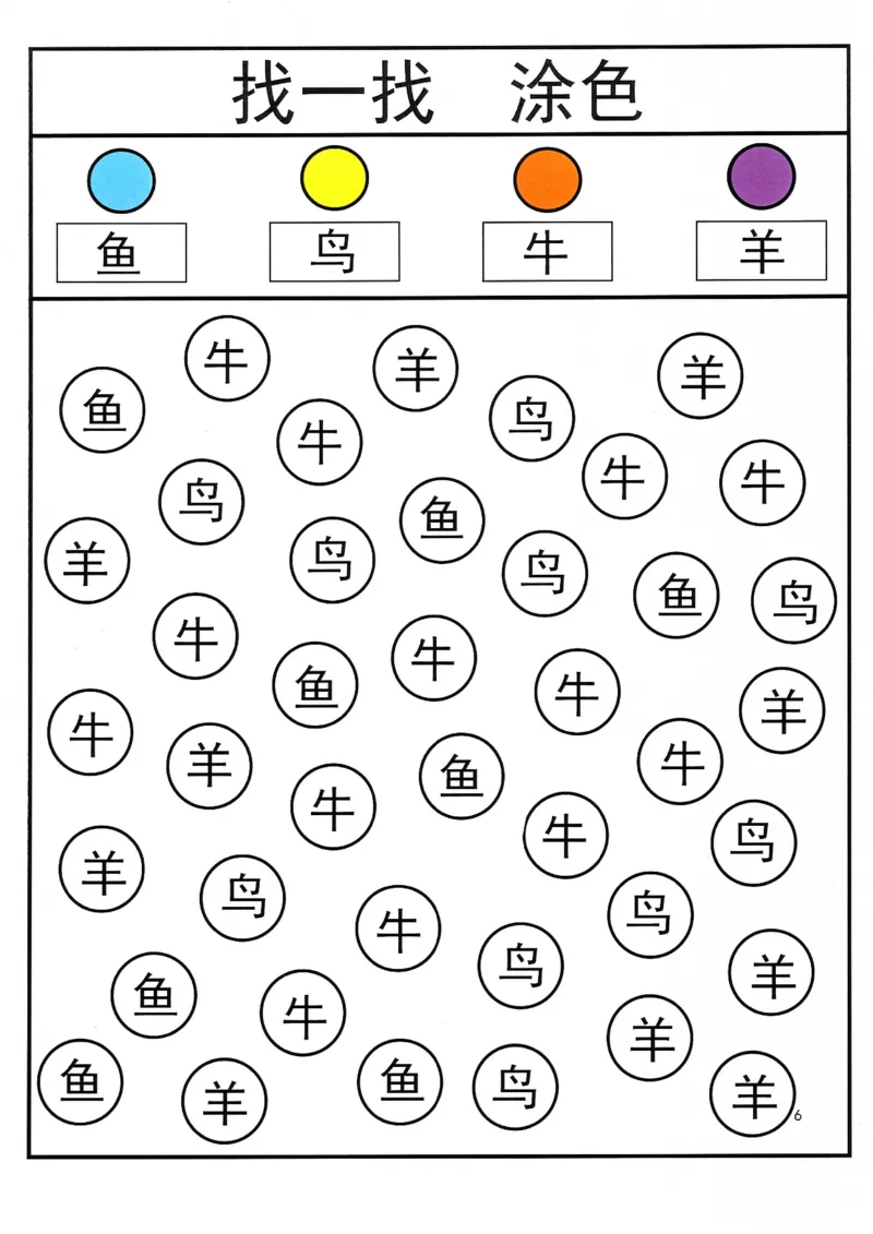 识字游戏互动书_幼小语数英专项资料_幼小语文专项