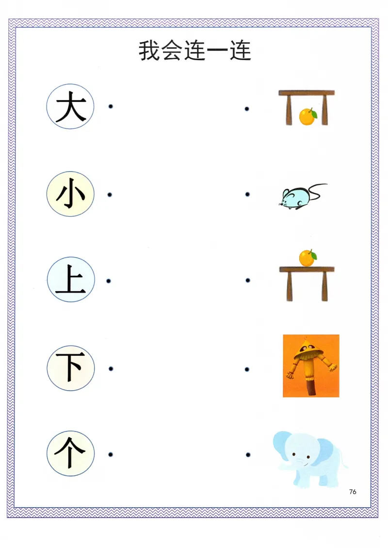 识字游戏互动书_幼小语数英专项资料_幼小语文专项