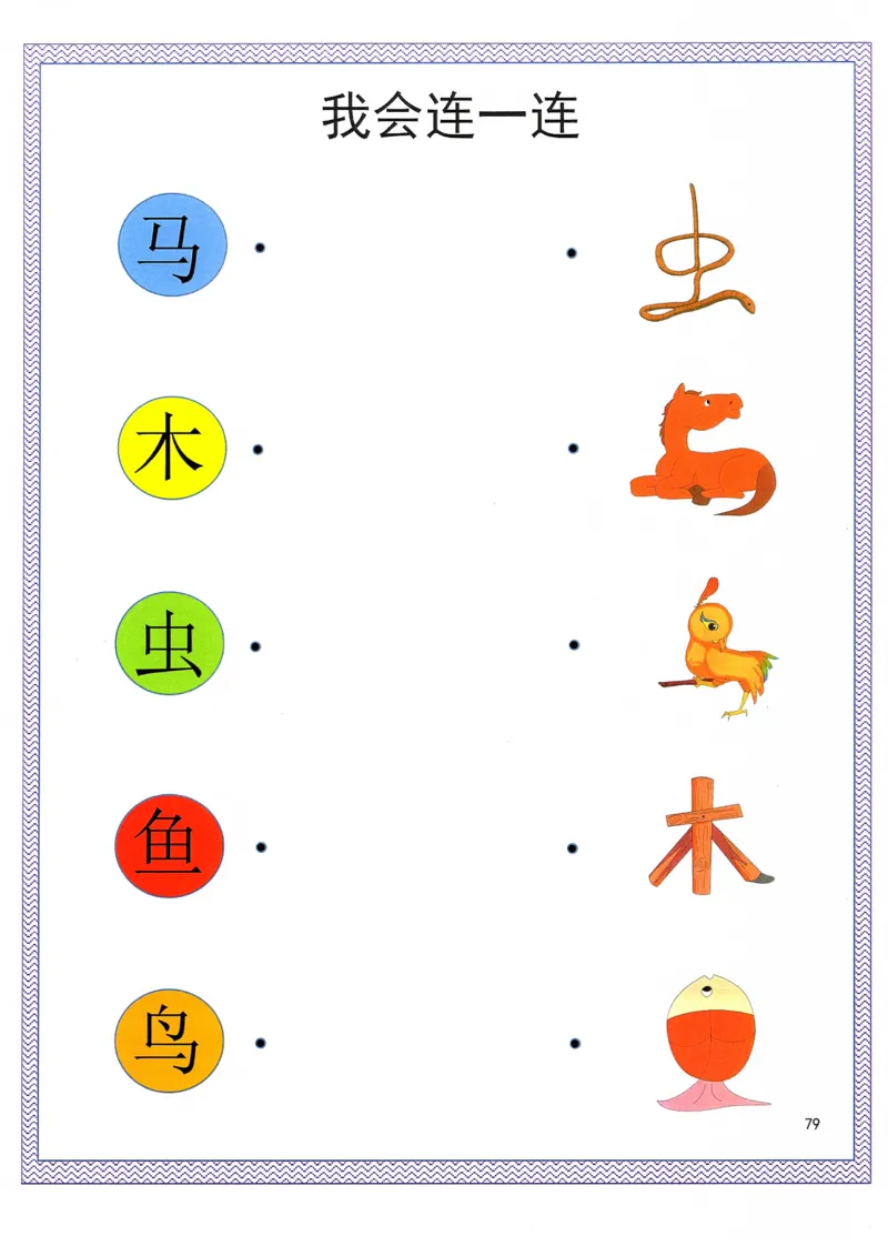 识字游戏互动书_幼小语数英专项资料_幼小语文专项