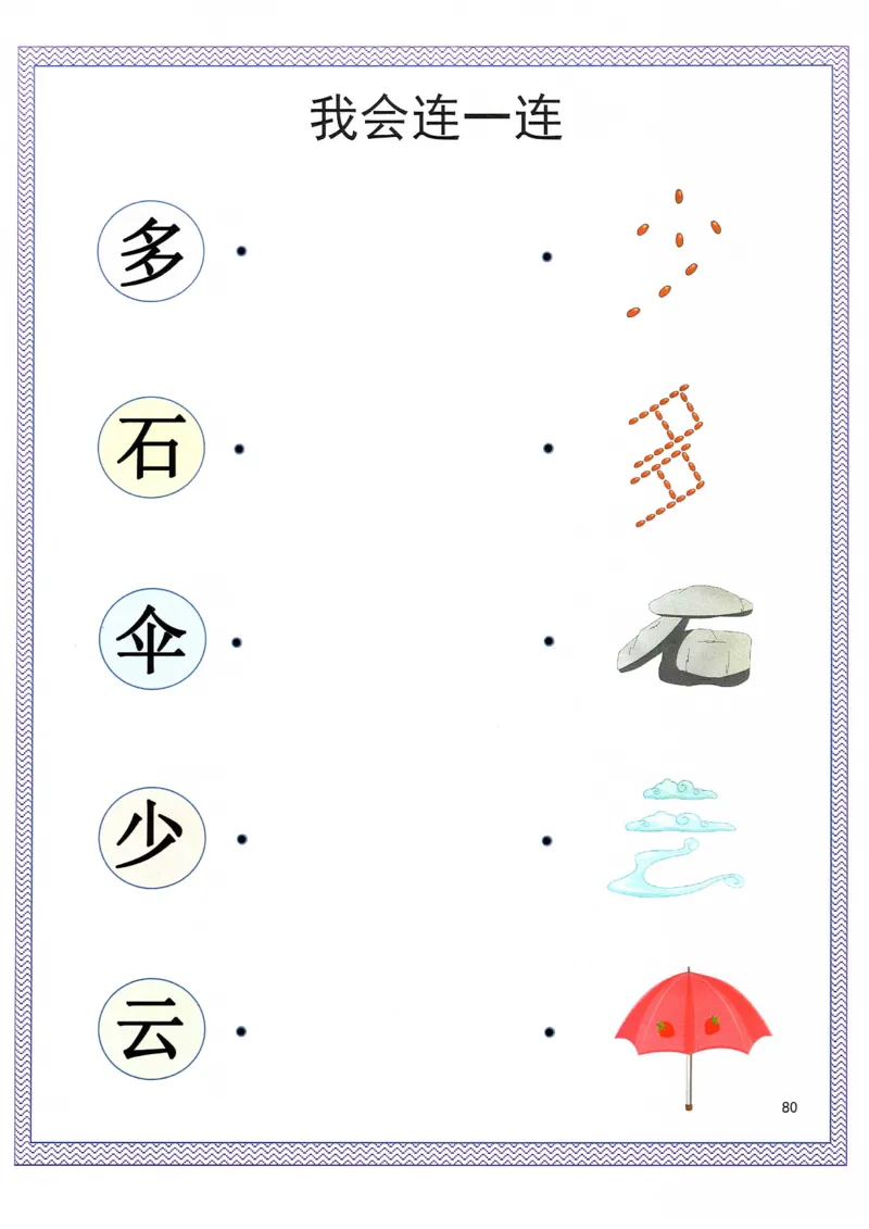 识字游戏互动书_幼小语数英专项资料_幼小语文专项