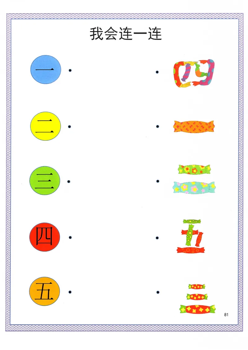 识字游戏互动书_幼小语数英专项资料_幼小语文专项