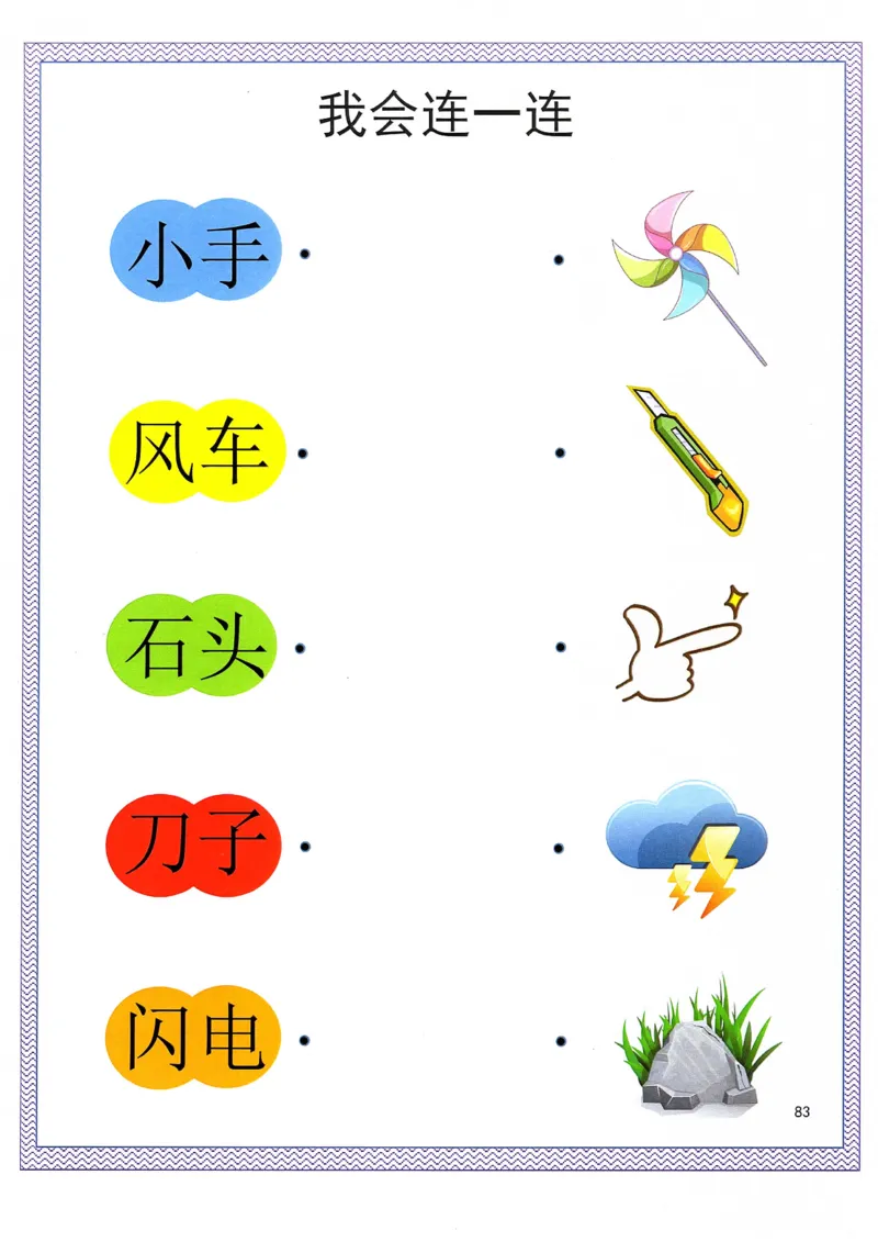 识字游戏互动书_幼小语数英专项资料_幼小语文专项