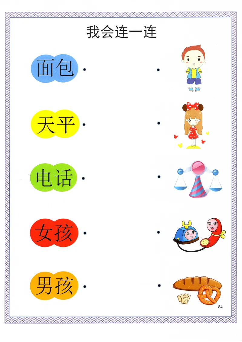 识字游戏互动书_幼小语数英专项资料_幼小语文专项