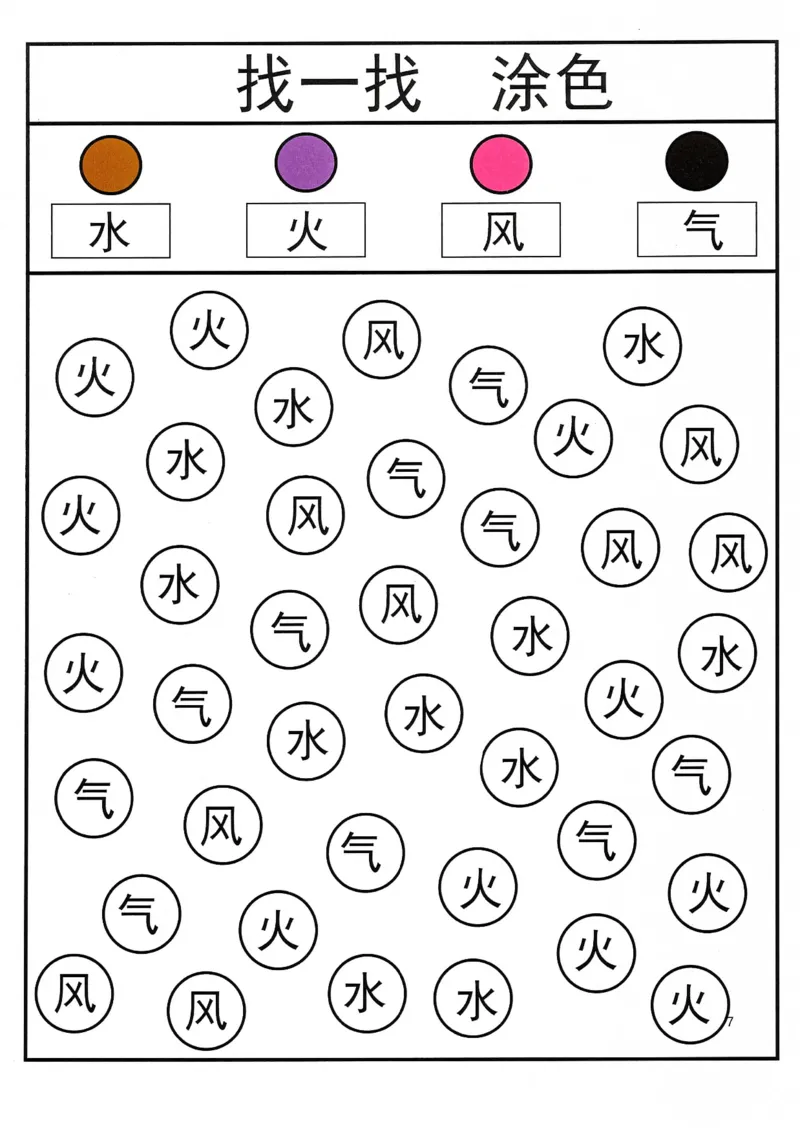 识字游戏互动书_幼小语数英专项资料_幼小语文专项