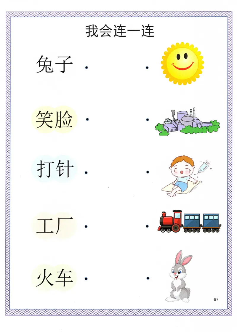 识字游戏互动书_幼小语数英专项资料_幼小语文专项